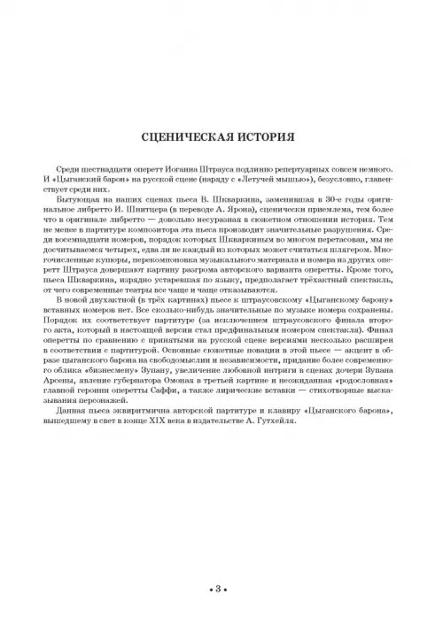 Дополнительное изображение книги «Цыганский барон. Оперетта в 3-х актах. Клавир и либретто»