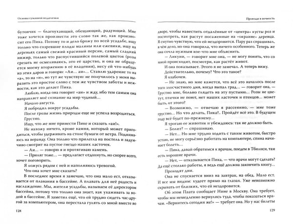 Дополнительное изображение книги «Основы гуманной педагогики. В 20 книгах. Книга 9. разговор с сердцем»