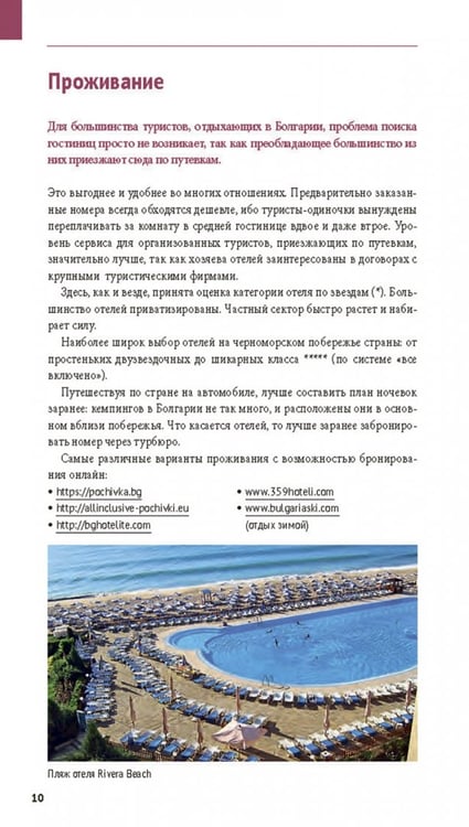 Дополнительное изображение книги «Болгария. Путеводитель с мини-разговорником. 14 маршрутов, 14 карт»