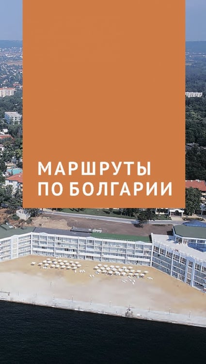 Дополнительное изображение книги «Болгария. Путеводитель с мини-разговорником. 14 маршрутов, 14 карт»