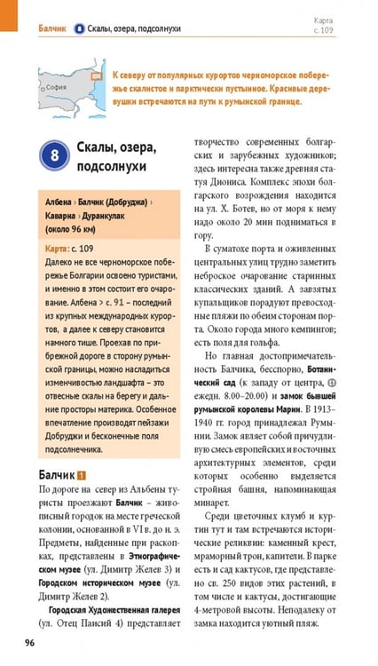Дополнительное изображение книги «Болгария. Путеводитель с мини-разговорником. 14 маршрутов, 14 карт»