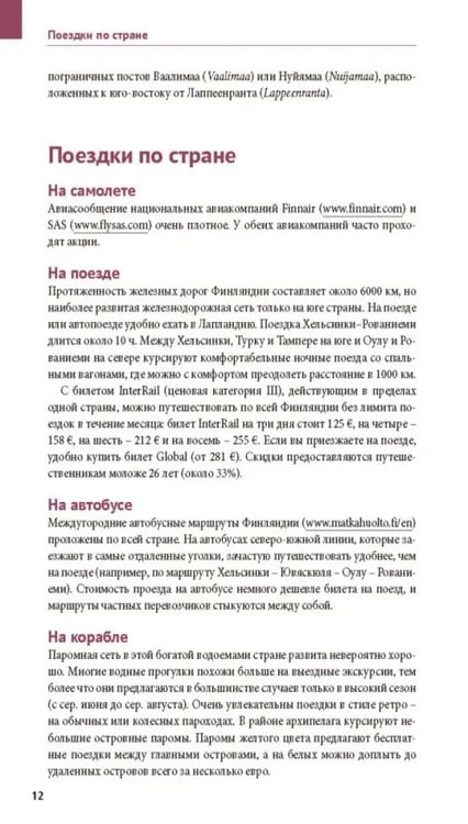 Дополнительное изображение книги «Финляндия с картой»