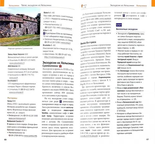 Дополнительное изображение книги «Финляндия с картой»