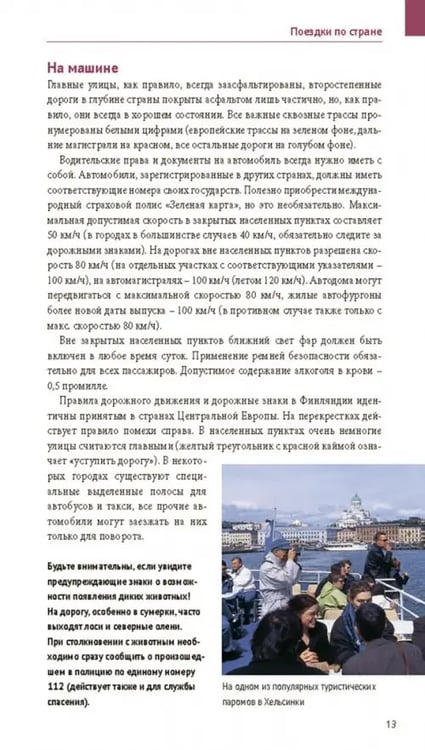 Дополнительное изображение книги «Финляндия с картой»