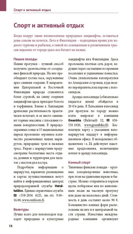 Дополнительное изображение книги «Финляндия с картой»