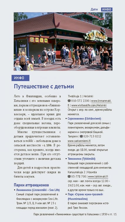 Дополнительное изображение книги «Финляндия с картой»