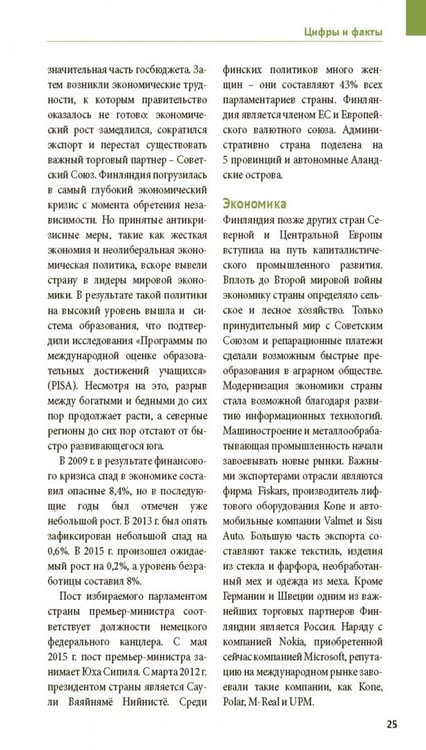Дополнительное изображение книги «Финляндия с картой»