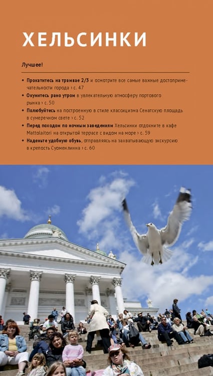 Дополнительное изображение книги «Финляндия с картой»