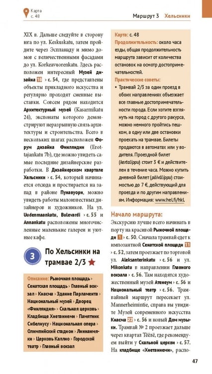 Дополнительное изображение книги «Финляндия с картой»