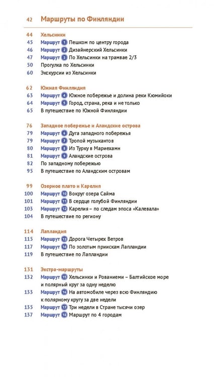 Дополнительное изображение книги «Финляндия с картой»