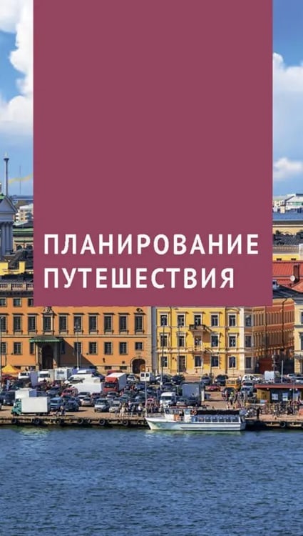 Дополнительное изображение книги «Финляндия с картой»