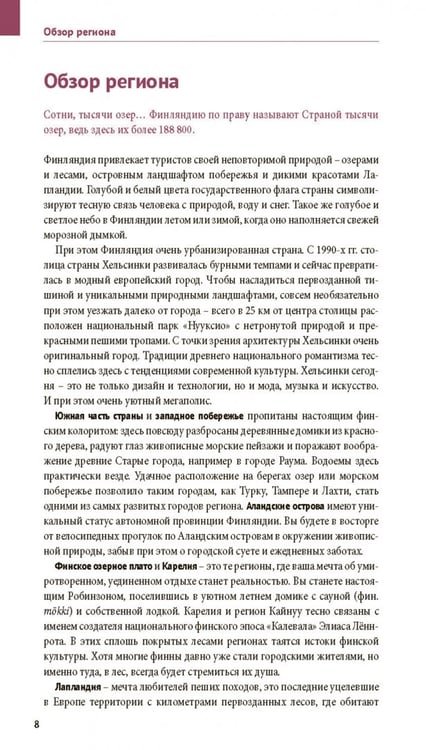 Дополнительное изображение книги «Финляндия с картой»