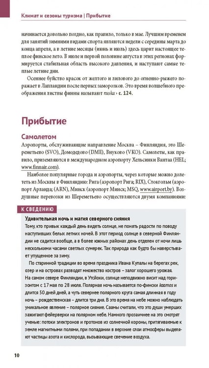 Дополнительное изображение книги «Финляндия с картой»