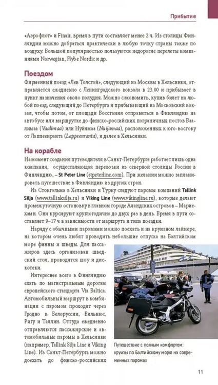 Дополнительное изображение книги «Финляндия с картой»