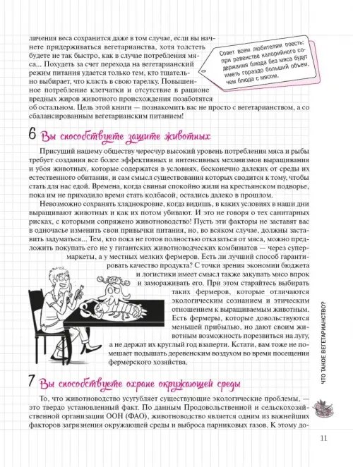 Дополнительное изображение книги «Я вегетарианка!»