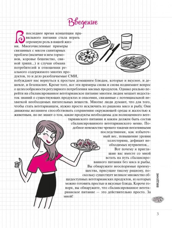 Дополнительное изображение книги «Я вегетарианка!»