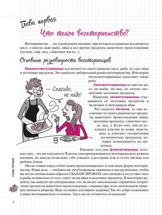 Дополнительное изображение книги «Я вегетарианка!»