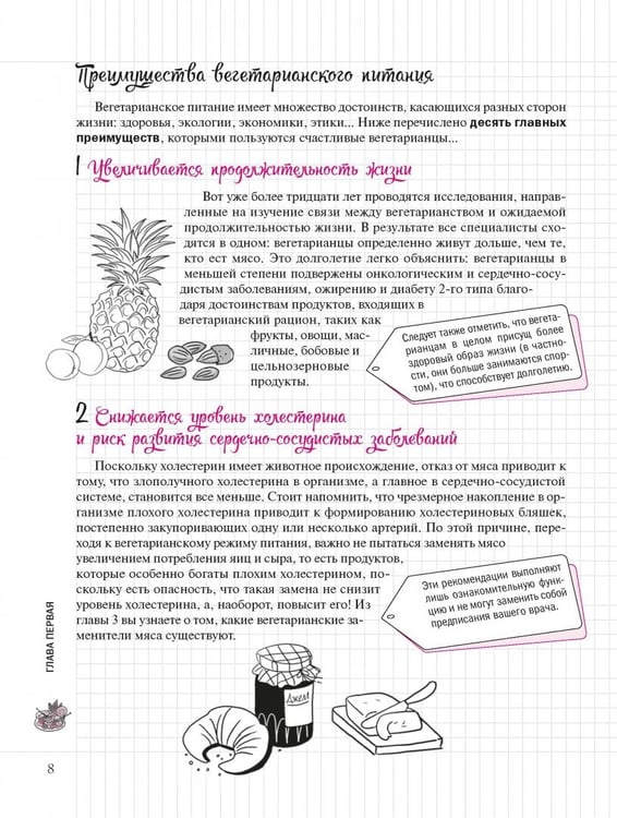 Дополнительное изображение книги «Я вегетарианка!»