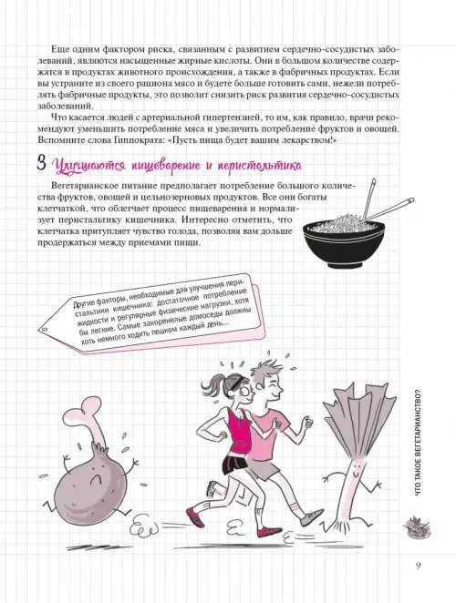 Дополнительное изображение книги «Я вегетарианка!»