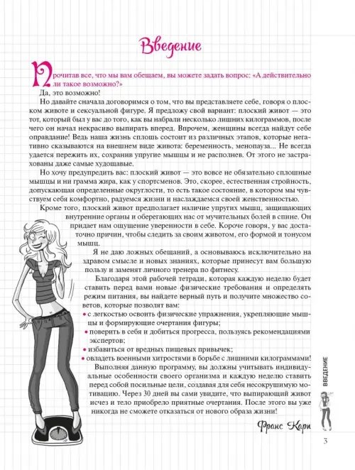 Дополнительное изображение книги «Плоский животик»