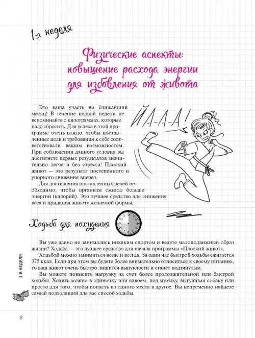 Дополнительное изображение книги «Плоский животик»