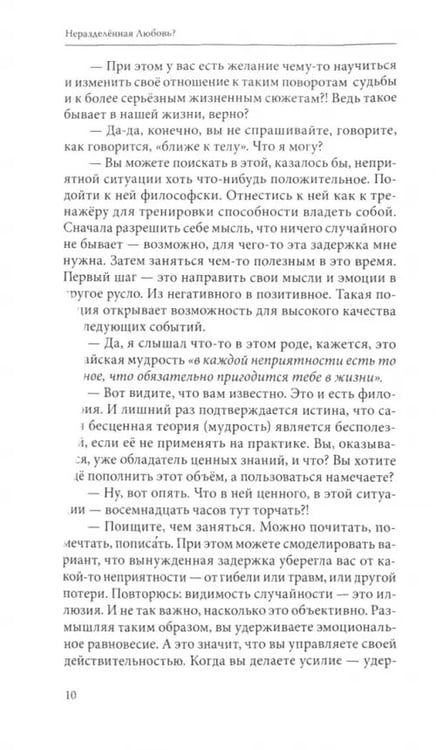 Дополнительное изображение книги «Неразделенная любовь? От страдания к счастью»