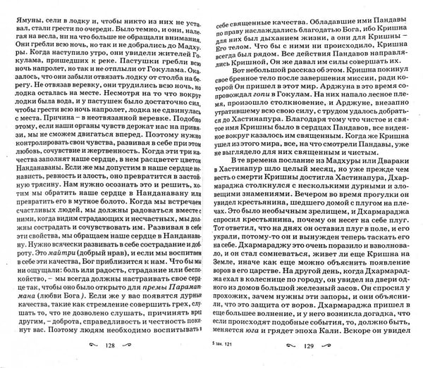 Дополнительное изображение книги «Наставления. Видья Вахини. Сутра Вахини»