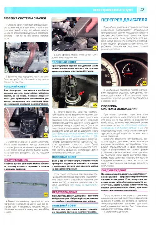 Дополнительное изображение книги «Daewoo Nexia: Руководство по эксплуатации, техническому обслуживанию и ремонту»
