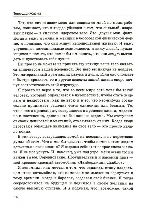 Дополнительное изображение книги «Идеальные мышцы тела»