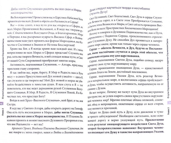 Дополнительное изображение книги «Практическое пособие для Служителей Света,или Честь имею служить»