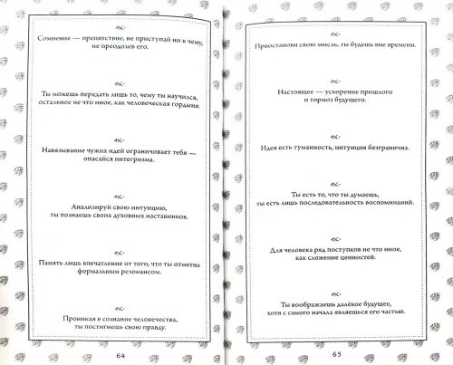 Дополнительное изображение книги «Афоризмы. Сокровища духовной мудрости. Практика познания себя»
