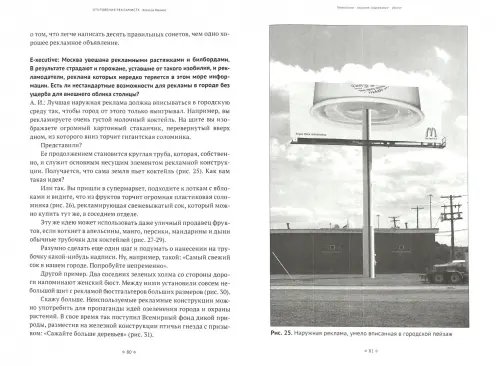 Дополнительное изображение книги «Откровения рекламиста»