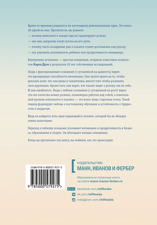 Дополнительное изображение книги «Гибкое сознание. Новый взгляд на психологию развития взрослых и детей»