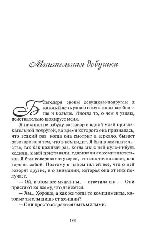 Дополнительное изображение книги «Не будь такой девушкой!»