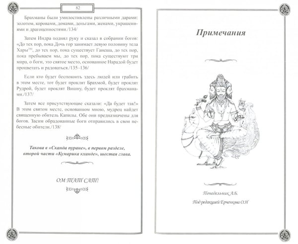 Дополнительное изображение книги «Древние тексты Вед. Что жить мешает человеку. Сканда Пурана. Книга 1. Раздел 2. Главы 1-6»