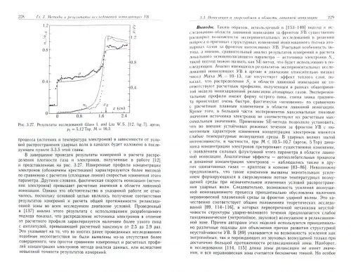 Дополнительное изображение книги «Энергообмен в сверхзвуковых газоплазменных течениях с ударными волнами»