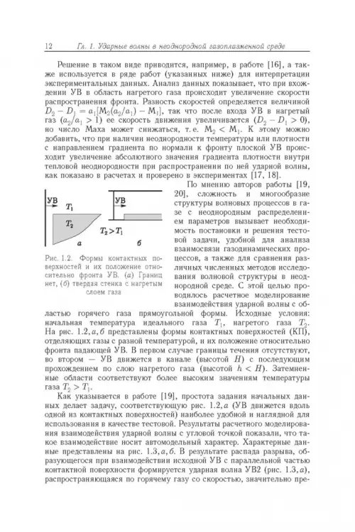 Дополнительное изображение книги «Энергообмен в сверхзвуковых газоплазменных течениях с ударными волнами»