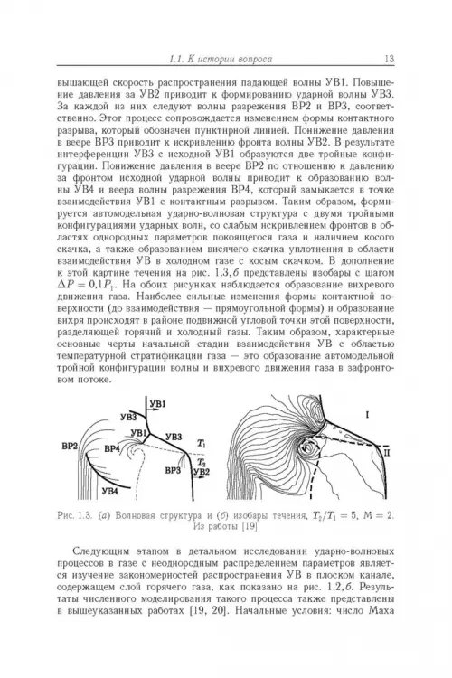 Дополнительное изображение книги «Энергообмен в сверхзвуковых газоплазменных течениях с ударными волнами»