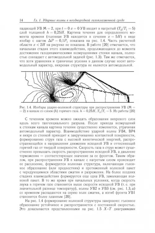 Дополнительное изображение книги «Энергообмен в сверхзвуковых газоплазменных течениях с ударными волнами»