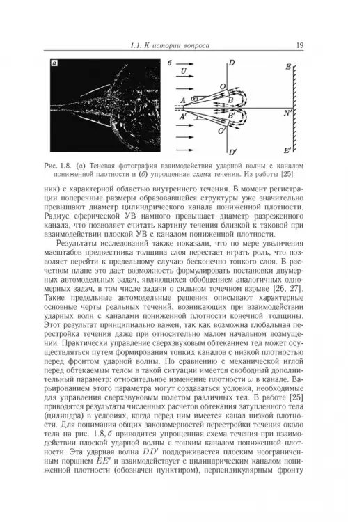Дополнительное изображение книги «Энергообмен в сверхзвуковых газоплазменных течениях с ударными волнами»