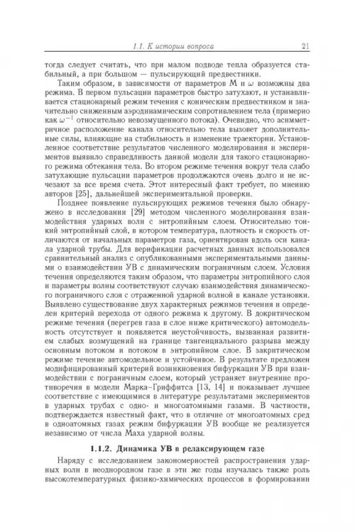 Дополнительное изображение книги «Энергообмен в сверхзвуковых газоплазменных течениях с ударными волнами»