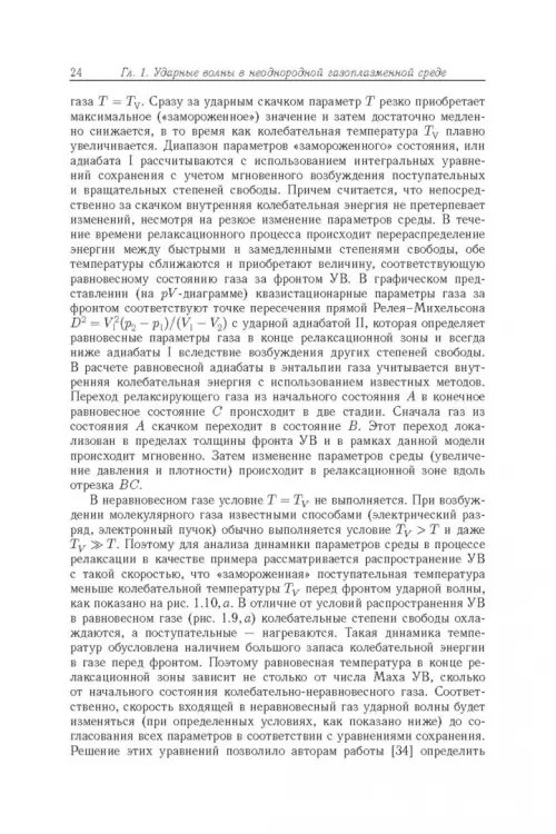 Дополнительное изображение книги «Энергообмен в сверхзвуковых газоплазменных течениях с ударными волнами»