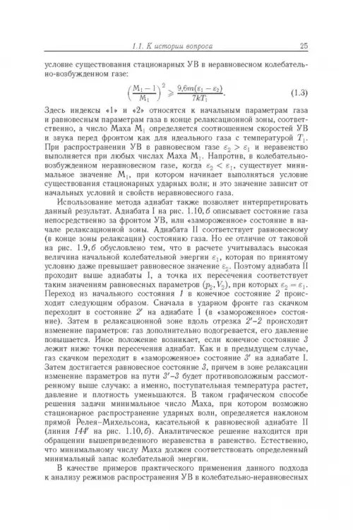 Дополнительное изображение книги «Энергообмен в сверхзвуковых газоплазменных течениях с ударными волнами»