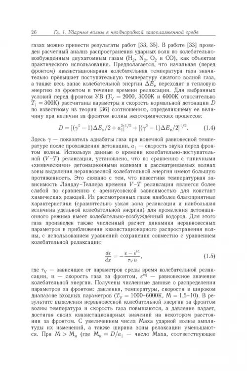 Дополнительное изображение книги «Энергообмен в сверхзвуковых газоплазменных течениях с ударными волнами»