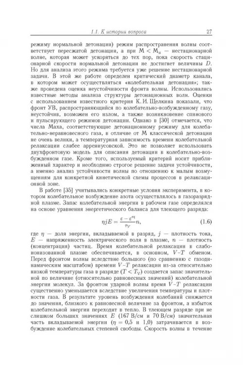 Дополнительное изображение книги «Энергообмен в сверхзвуковых газоплазменных течениях с ударными волнами»