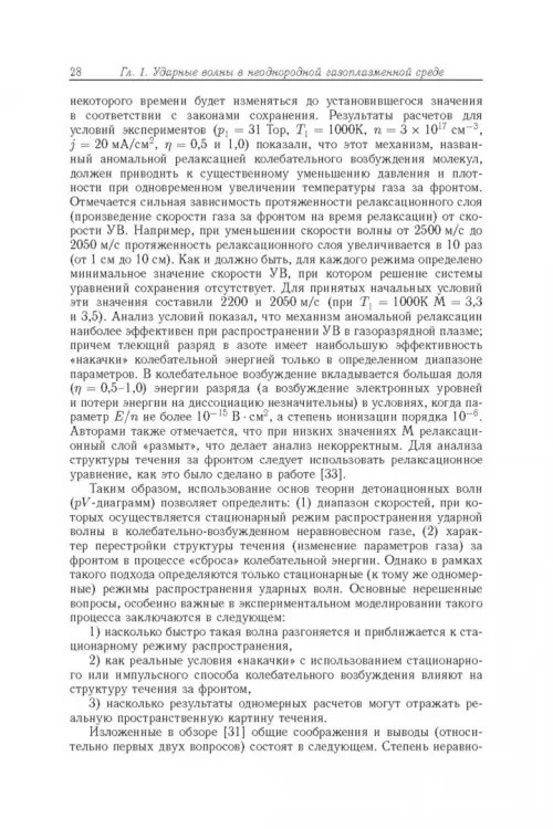 Дополнительное изображение книги «Энергообмен в сверхзвуковых газоплазменных течениях с ударными волнами»