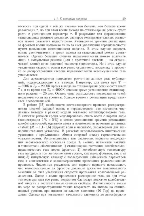 Дополнительное изображение книги «Энергообмен в сверхзвуковых газоплазменных течениях с ударными волнами»