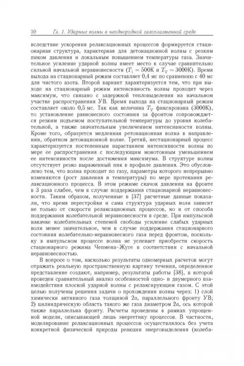 Дополнительное изображение книги «Энергообмен в сверхзвуковых газоплазменных течениях с ударными волнами»