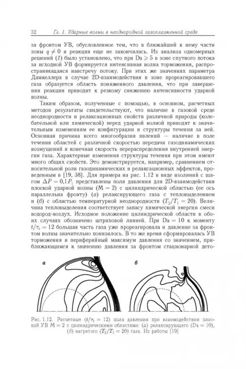 Дополнительное изображение книги «Энергообмен в сверхзвуковых газоплазменных течениях с ударными волнами»
