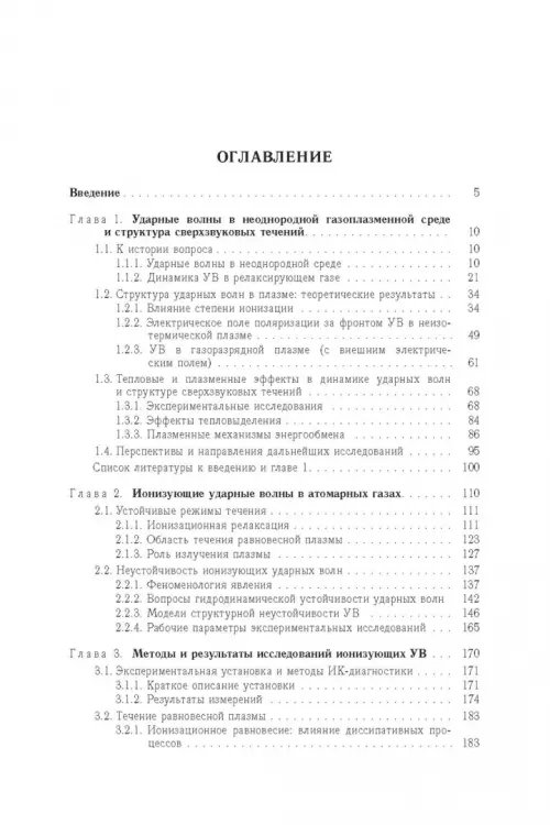 Дополнительное изображение книги «Энергообмен в сверхзвуковых газоплазменных течениях с ударными волнами»